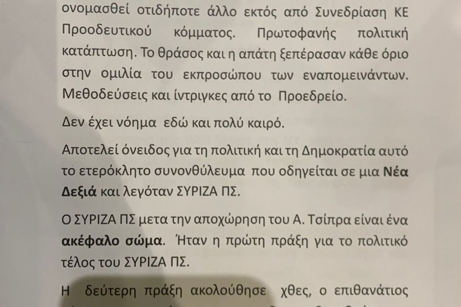 Τζουμάκας τέλος - Παραιτήθηκε από τον ΣΥΡΙΖΑ: «Το ψάρι βρομάει από το κεφάλι»