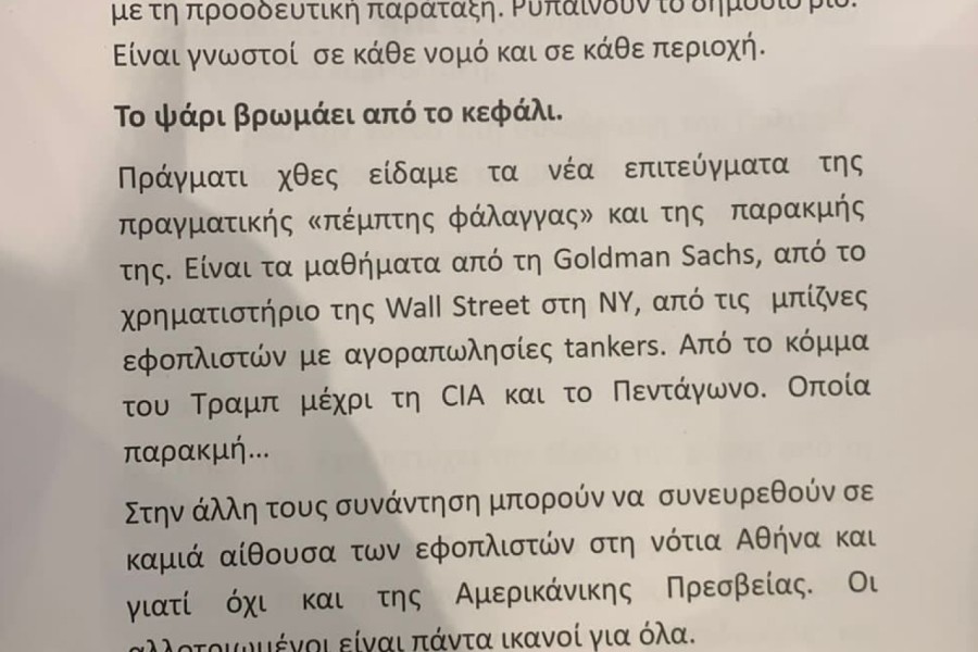 Τζουμάκας τέλος - Παραιτήθηκε από τον ΣΥΡΙΖΑ: «Το ψάρι βρομάει από το κεφάλι»