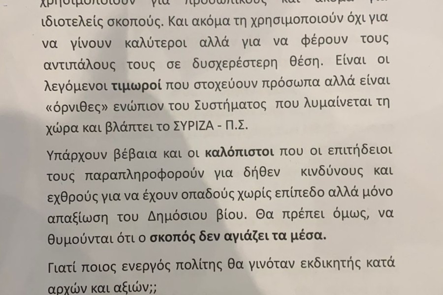 Τζουμάκας τέλος - Παραιτήθηκε από τον ΣΥΡΙΖΑ: «Το ψάρι βρομάει από το κεφάλι»