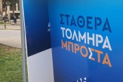 Εκλογές 2023: τραμπούκοι προκάλεσαν ζημιές σε περίπτερα της Νέας Δημοκρατίας