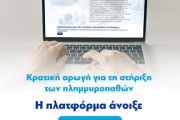 Χρήστος Τριαντόπουλος: 3.000 αυτοψίες και καταγραφές μέχρι τώρα - 80 κλιμάκια νυχθημερόν στο πεδίο