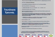 Αυτοδιοικητικές εκλογές - Opinion Poll: το 49% στηρίζει επανεκλογή Νανόπουλου στην Κόρινθο