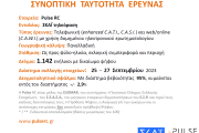 Τρεις νέες δημοσκοπήσεις: κυριαρχία Μητσοτάκη και ΝΔ, χαμηλές πτήσεις για Κασσελάκη