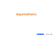 Τρεις νέες δημοσκοπήσεις: κυριαρχία Μητσοτάκη και ΝΔ, χαμηλές πτήσεις για Κασσελάκη