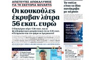 Σκευωρία Novartis: οι κουκούλες έκρυβαν λύτρα €56 εκατ. - Ο δικηγόρος πήρε 30 και οι ψευδομάρτυρες 26