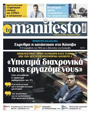 Πρωτοσέλιδο