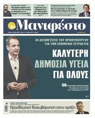 Πρωτοσέλιδο