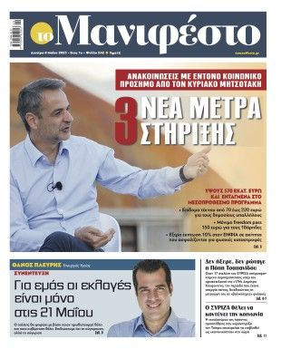 Πρωτοσέλιδο