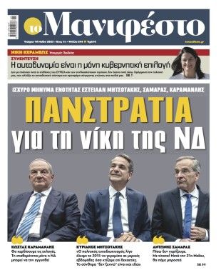 Πρωτοσέλιδο