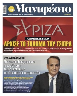 Πρωτοσέλιδο