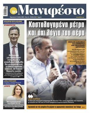 Πρωτοσέλιδο