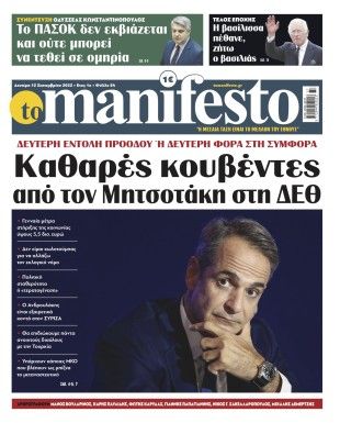 Πρωτοσέλιδο