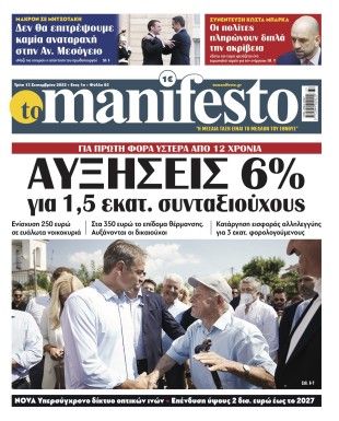 Πρωτοσέλιδο