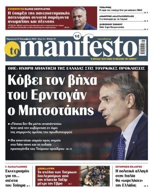 Πρωτοσέλιδο