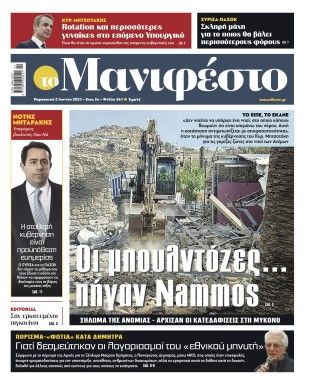 Πρωτοσέλιδο