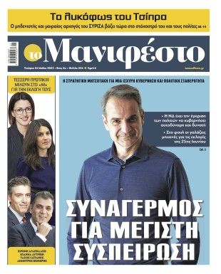 Πρωτοσέλιδο