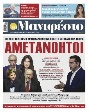 Πρωτοσέλιδο