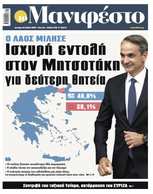 Πρωτοσέλιδο