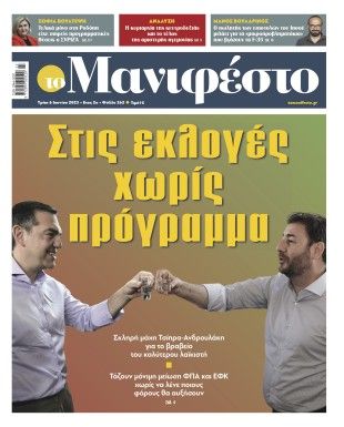 Πρωτοσέλιδο