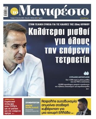 Πρωτοσέλιδο