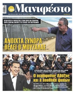 Πρωτοσέλιδο