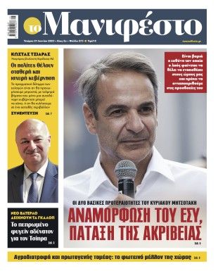 Πρωτοσέλιδο