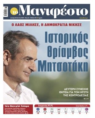 Πρωτοσέλιδο