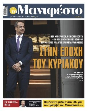 Πρωτοσέλιδο