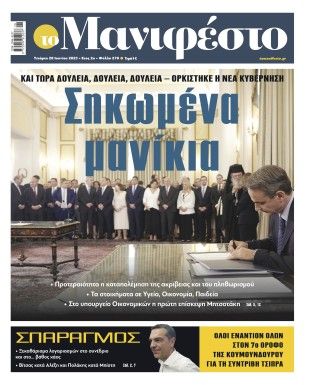 Πρωτοσέλιδο