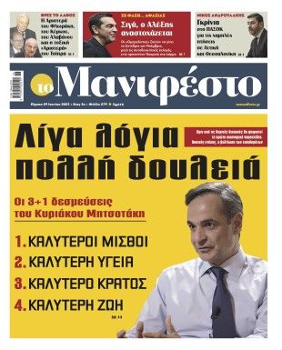 Πρωτοσέλιδο