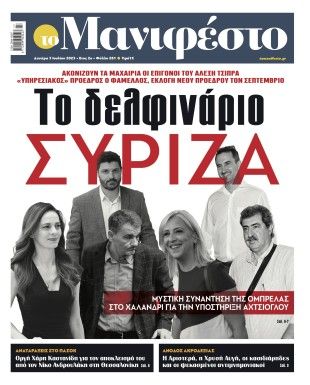 Πρωτοσέλιδο