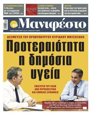 Πρωτοσέλιδο