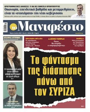 Πρωτοσέλιδο