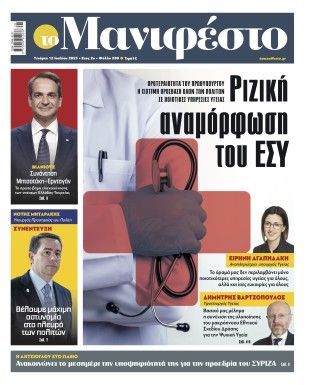 Πρωτοσέλιδο