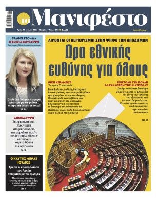 Πρωτοσέλιδο