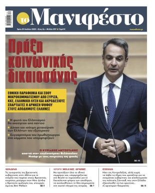 Πρωτοσέλιδο