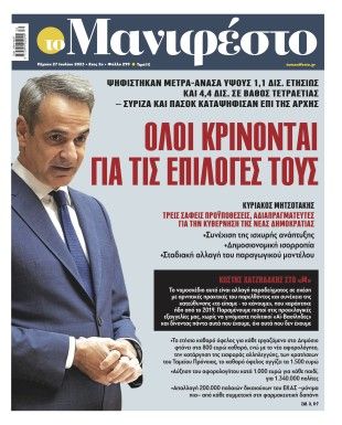 Πρωτοσέλιδο