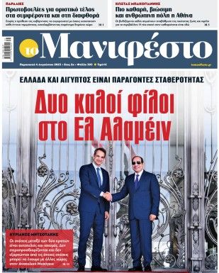 Πρωτοσέλιδο