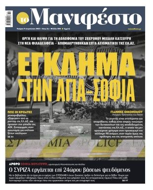 Πρωτοσέλιδο