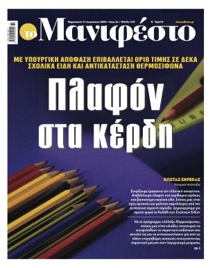 Πρωτοσέλιδο