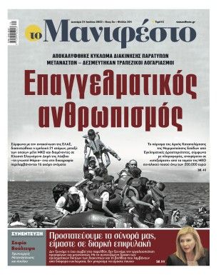 Πρωτοσέλιδο