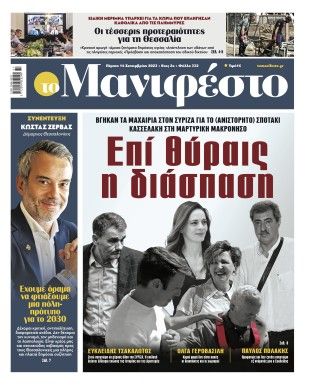 Πρωτοσέλιδο