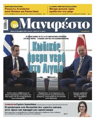 Πρωτοσέλιδο