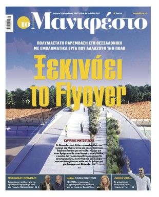 Πρωτοσέλιδο