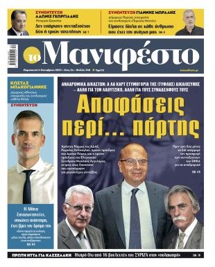 Πρωτοσέλιδο