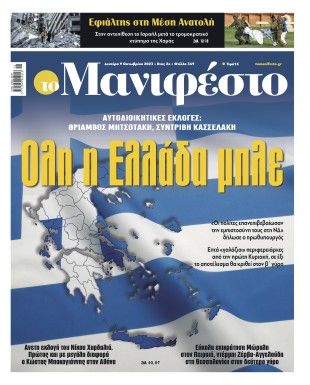 Πρωτοσέλιδο