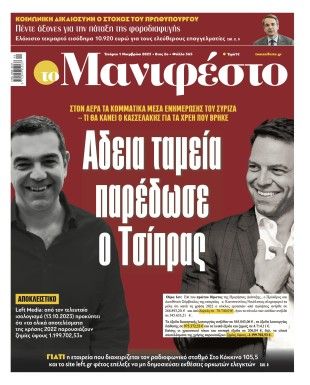 Πρωτοσέλιδο