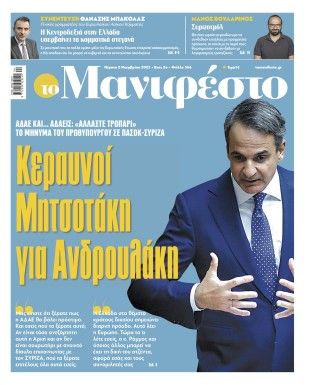 Πρωτοσέλιδο