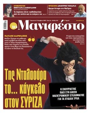 Πρωτοσέλιδο