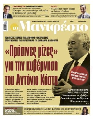 Πρωτοσέλιδο